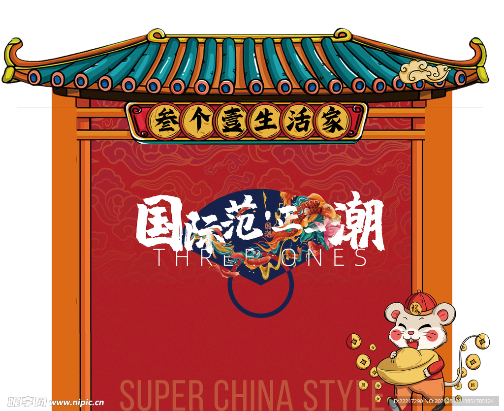 活动背景墙国潮打卡点