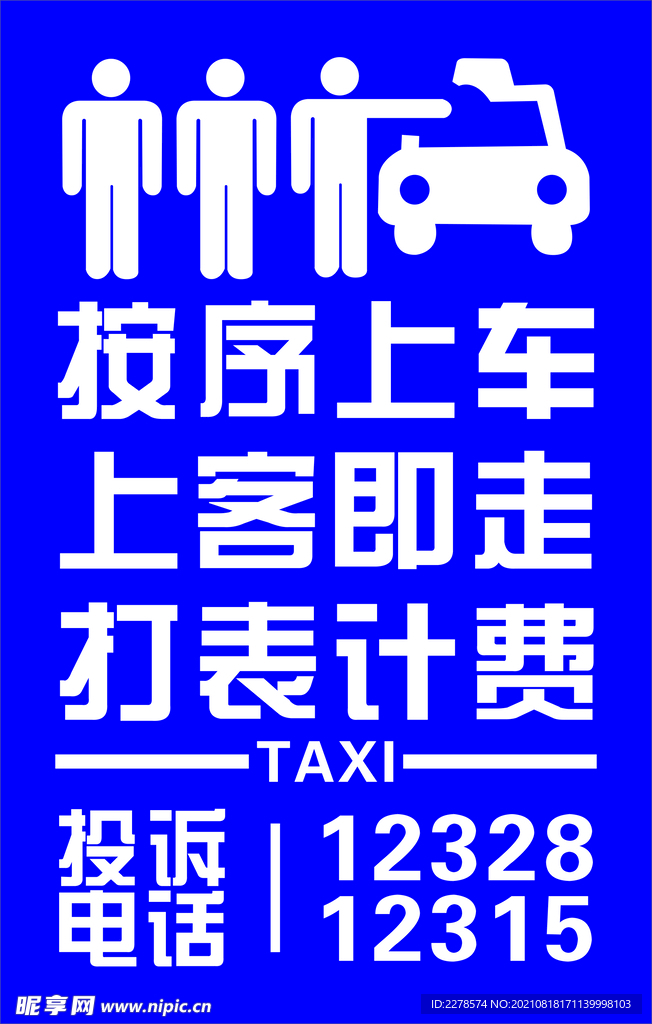 按续上车