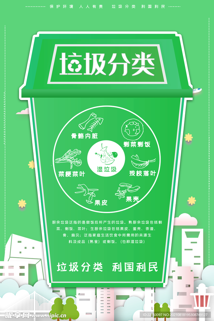 垃圾分类 海报