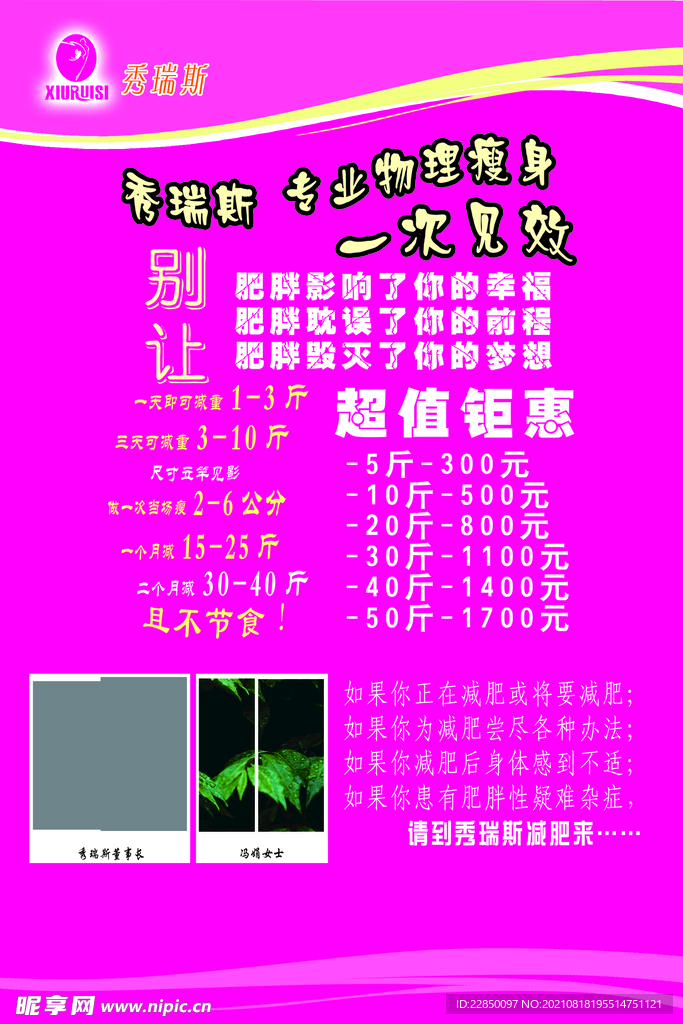 秀瑞斯减肥海报