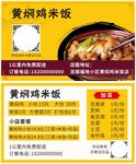 黄焖鸡米饭名片