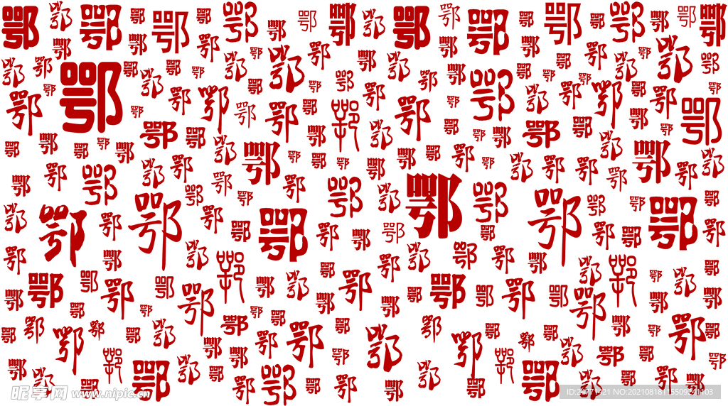 文字 底纹 