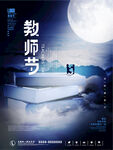 教师节