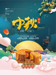 中秋节