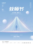 教师节