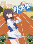 开学季