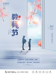 教师节