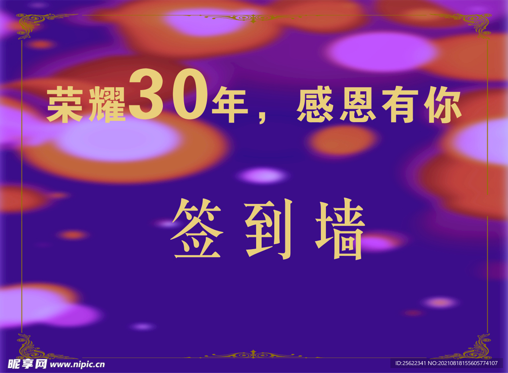 签到墙