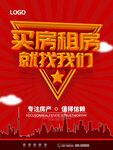 买房租房