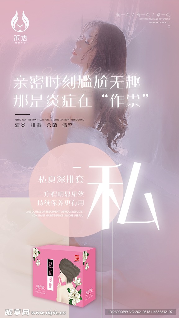私密海报 
