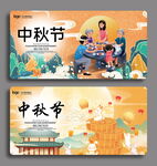 中秋节