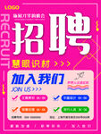  招聘海报