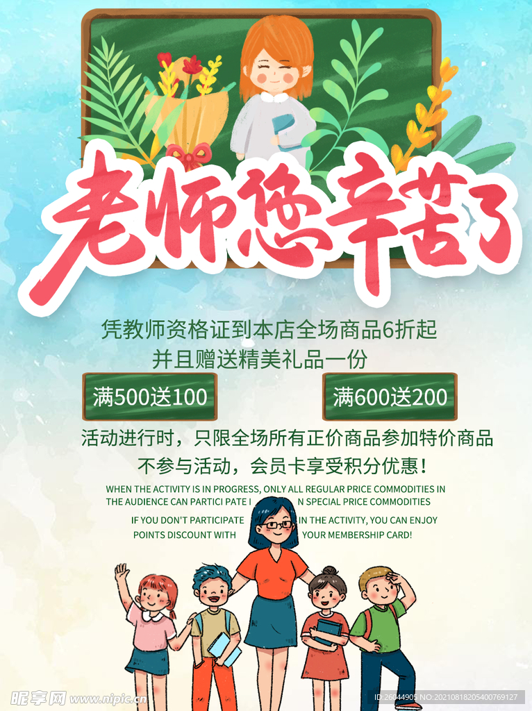 教师节 