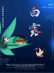 白露