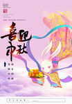  中秋节