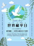 世界和平日