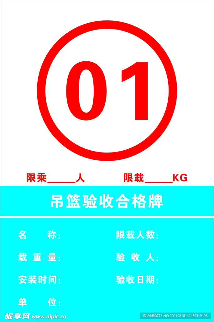 中建中新吊篮验收牌