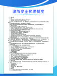 消防安全