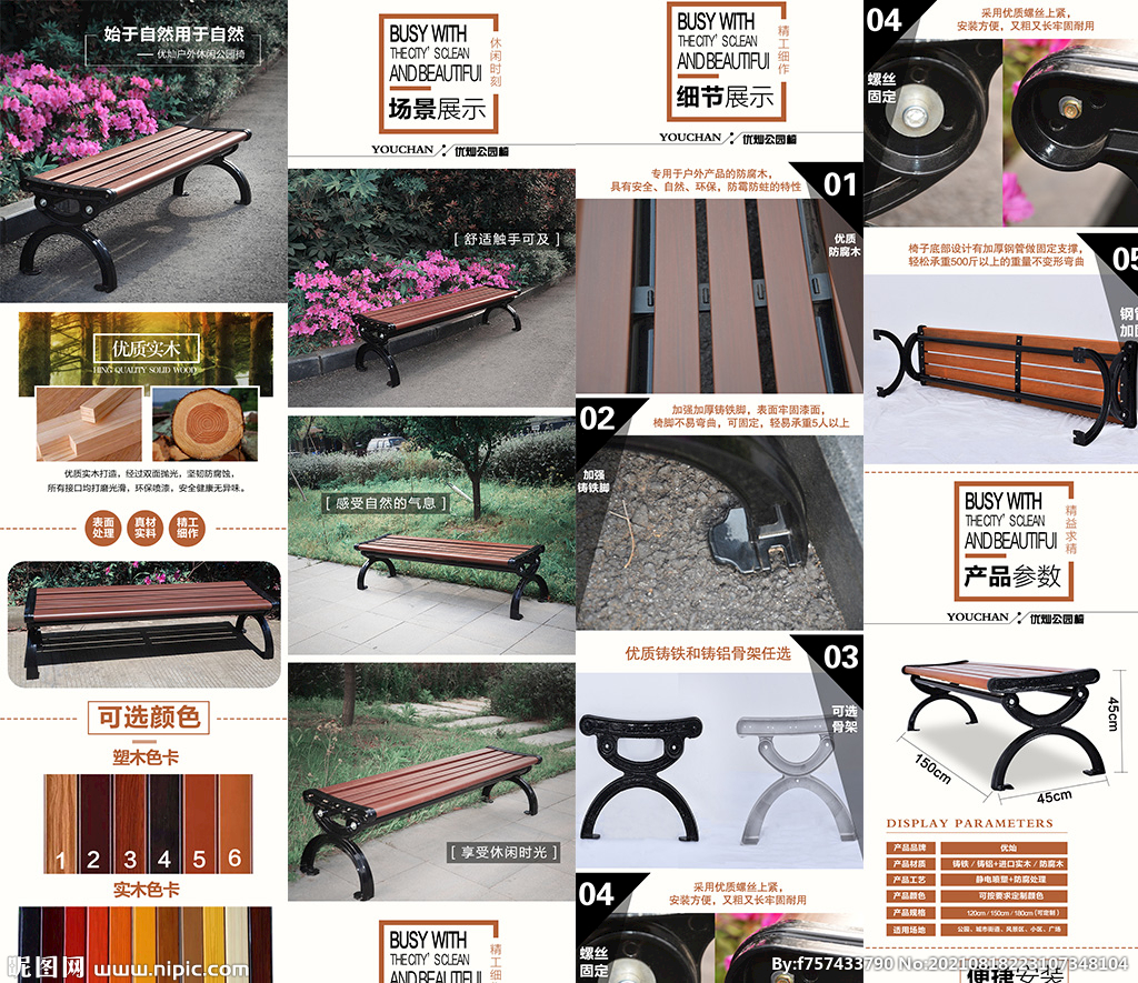 淘宝户外公园长条椅爆款详情页面