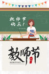 教师节快乐海报展板