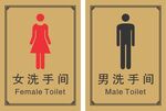 男女卫生间