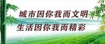 文明城市