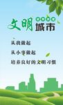 文明城市
