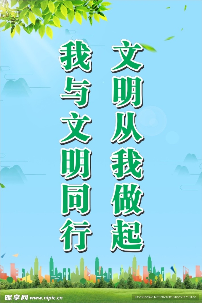 文明城市