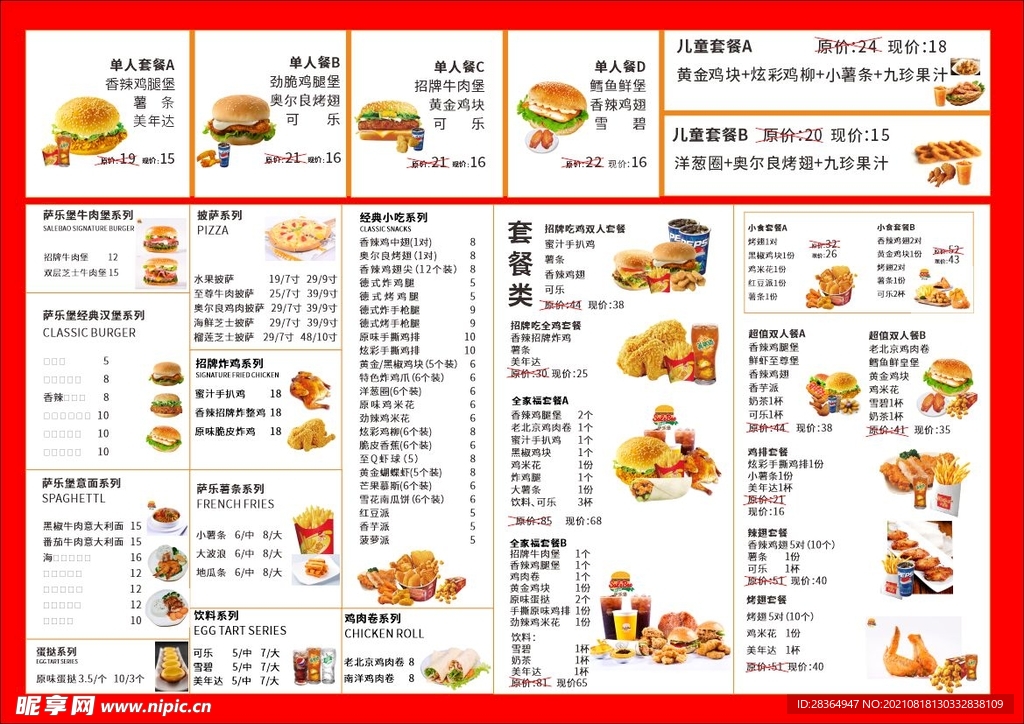 肯德基菜单