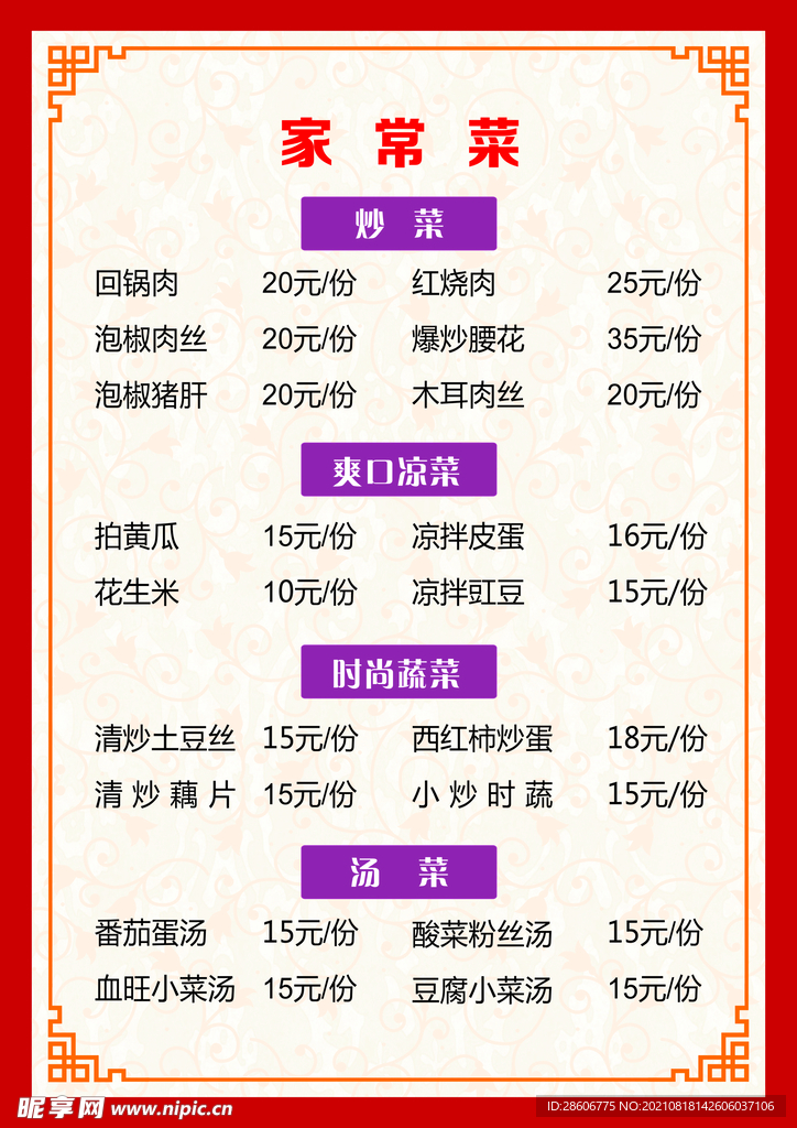 菜单