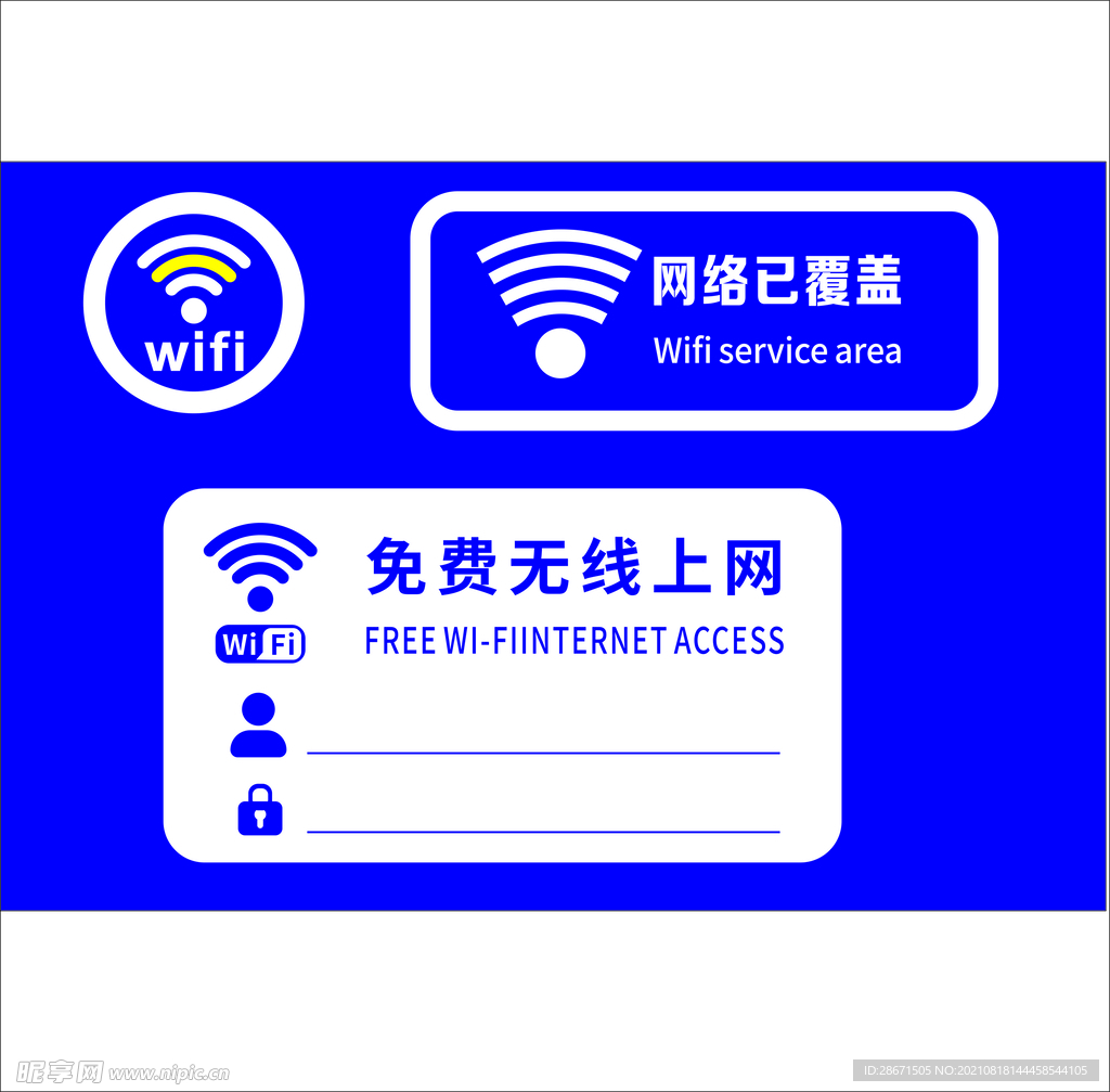 无线网图标wifi