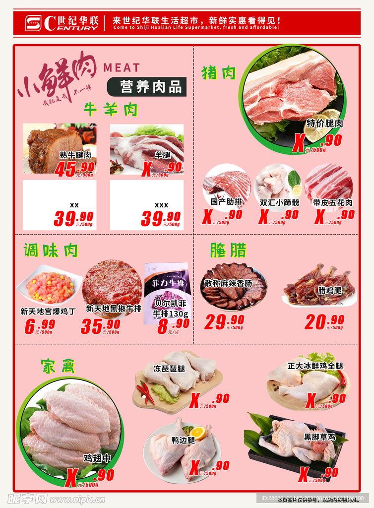 超市肉品海报模板DM