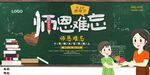  师恩难忘