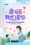  教师节海报 