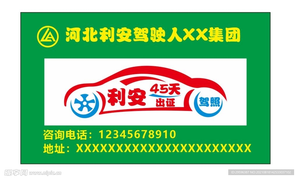 利安驾驶