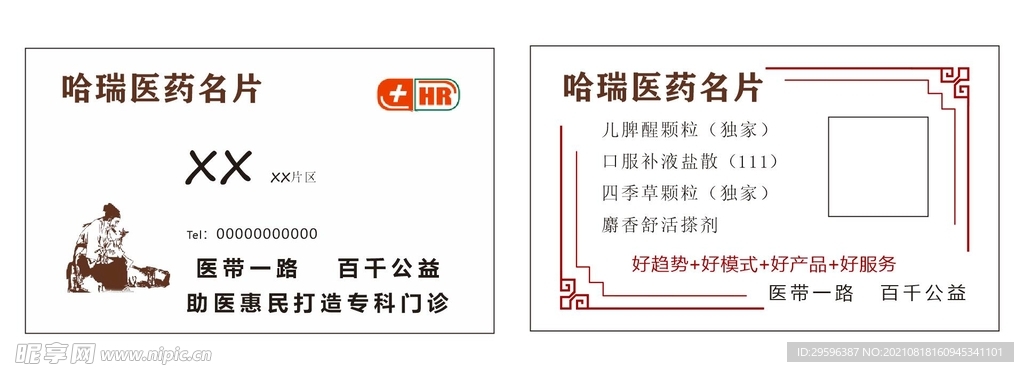 哈瑞医药