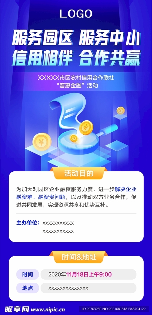 银行金融签约活动海报