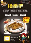 撸串