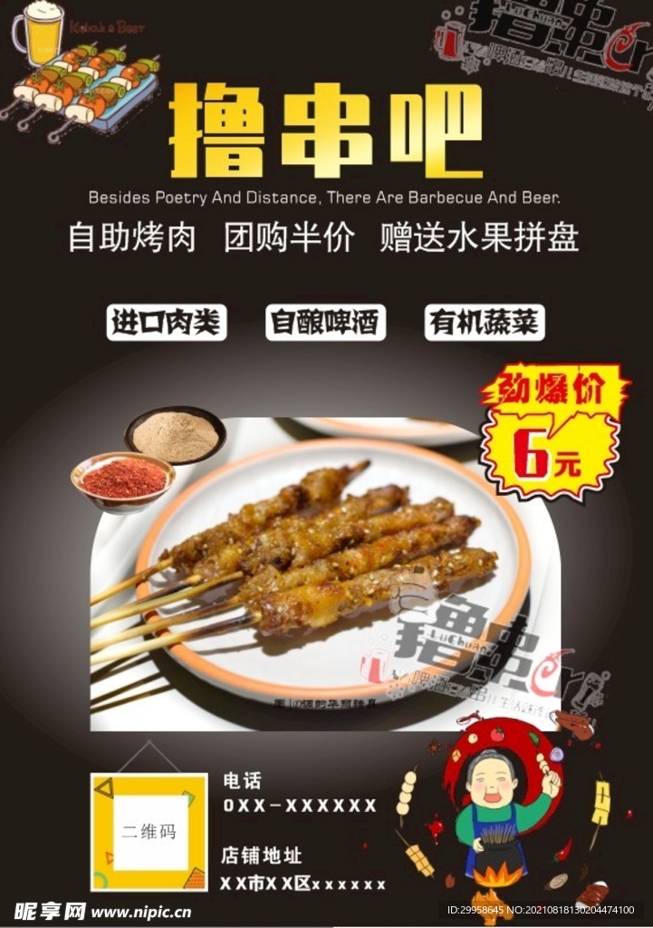 撸串