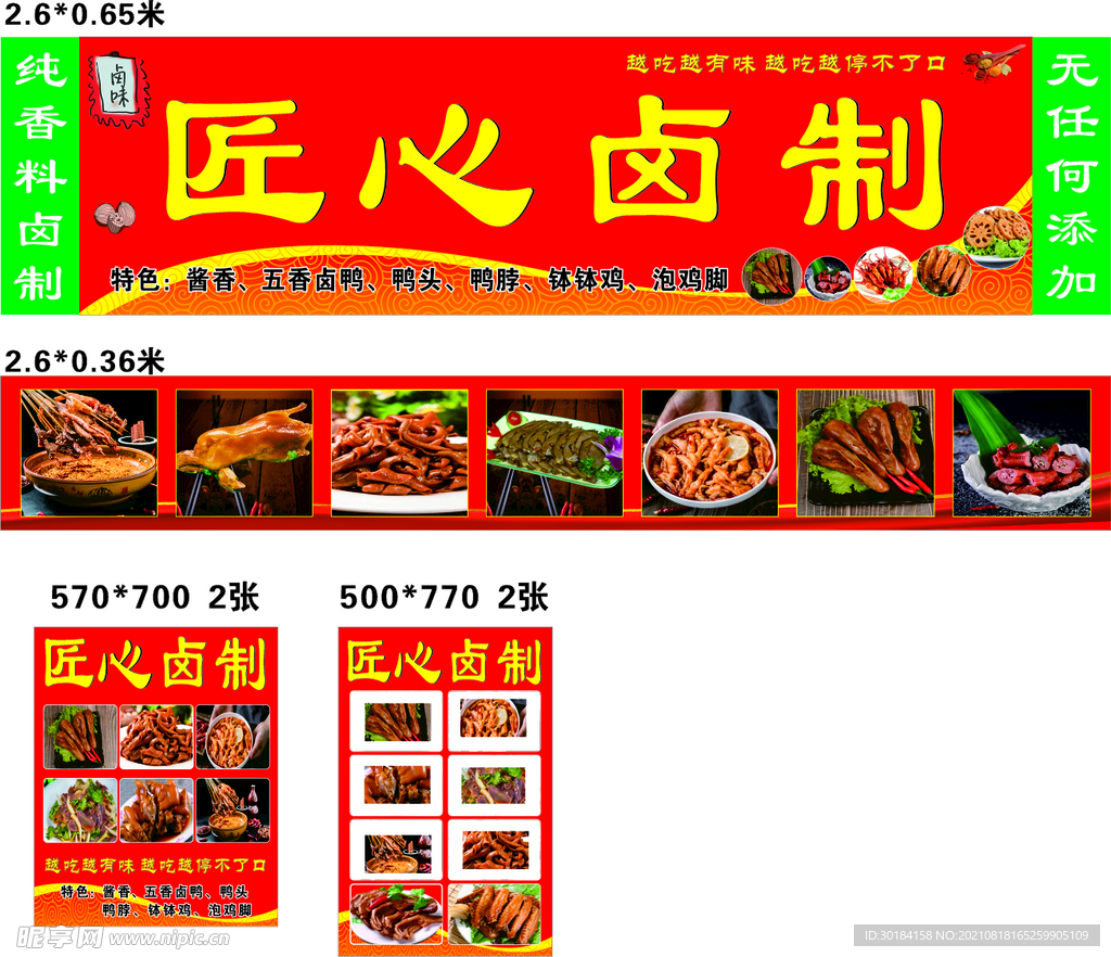 卤菜店招
