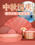 中秋 