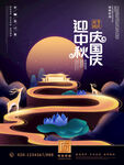 中秋  