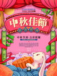 中秋  