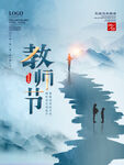 教师节 