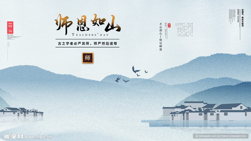 教师节  