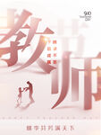 教师节 