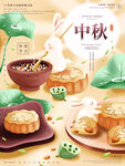 中秋  