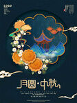 中秋 