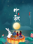 中秋  
