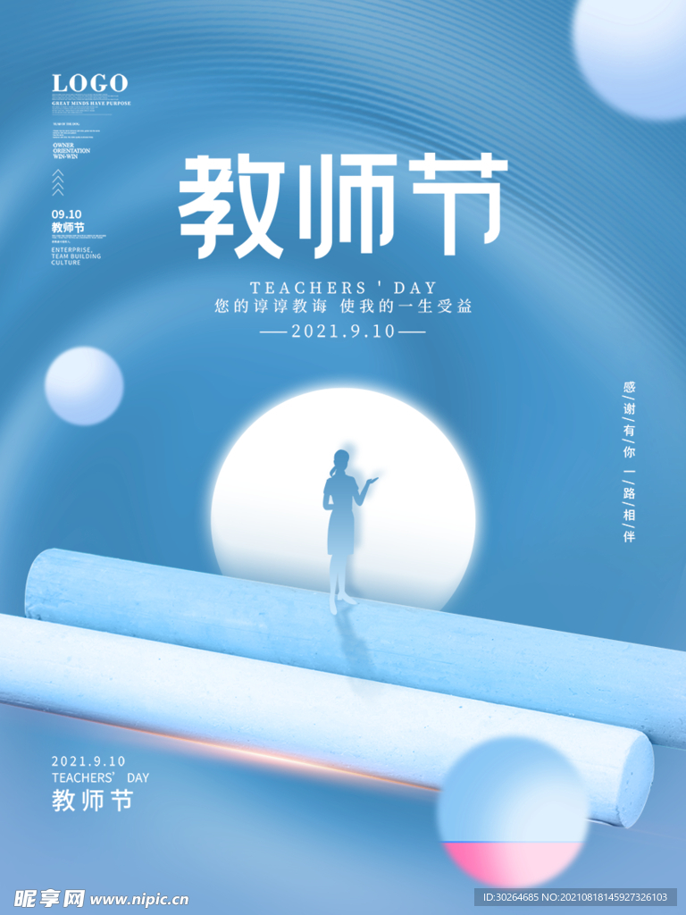 教师节 
